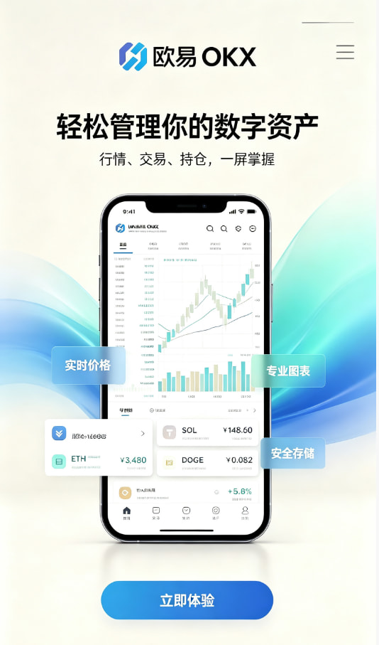 app欧交易所 新手完整入门教程：三步开启你的交易之旅